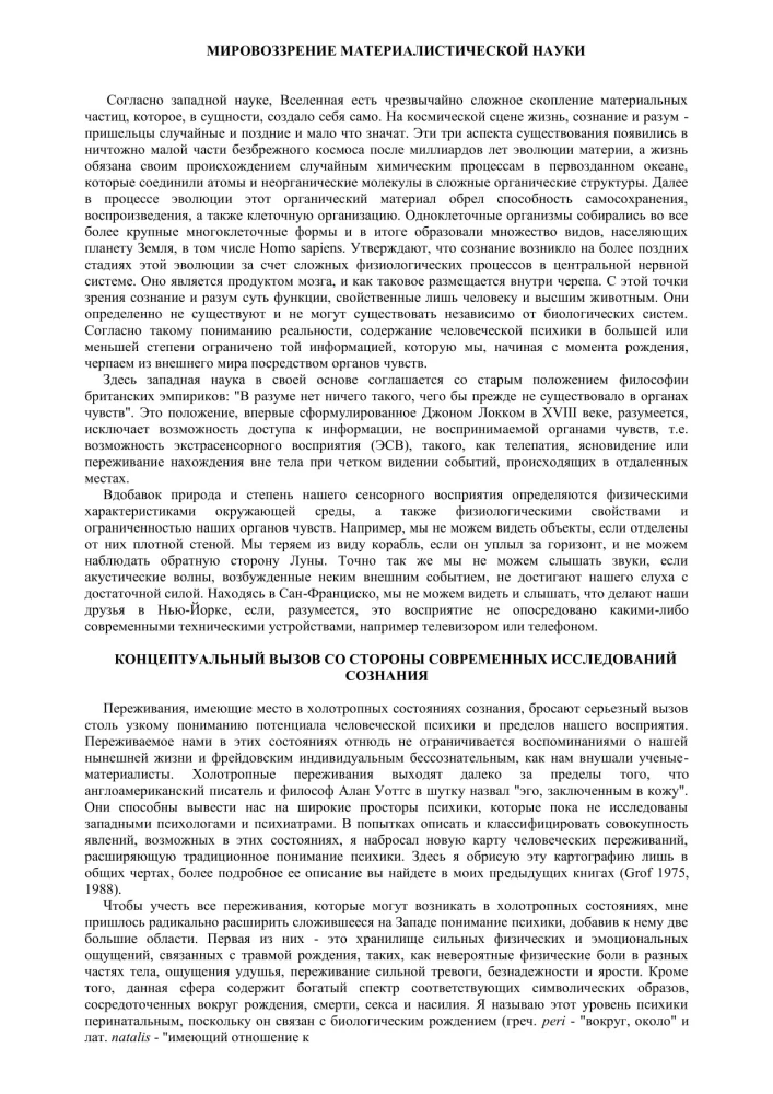 Космическая игра. Исследование рубежей человеческого сознания